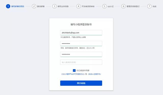 小程序注冊流程