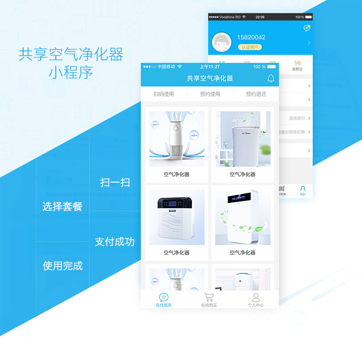 中聯科技共享電器類APP定制開發解決方案