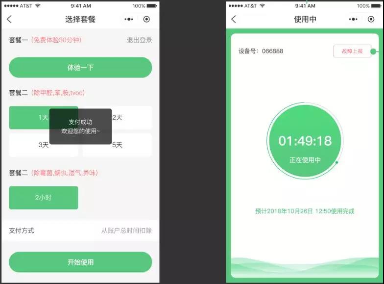 中聯科技共享電器類APP定制開發解決方案